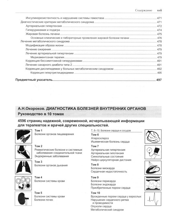 Руководство по лечению внутренних болезней: Т. 5: Лечение эндокринных болезней. 3-е изд., перераб.и доп