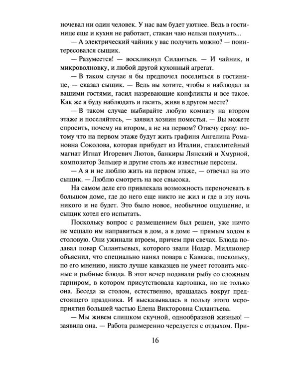 Вечер мертвецов