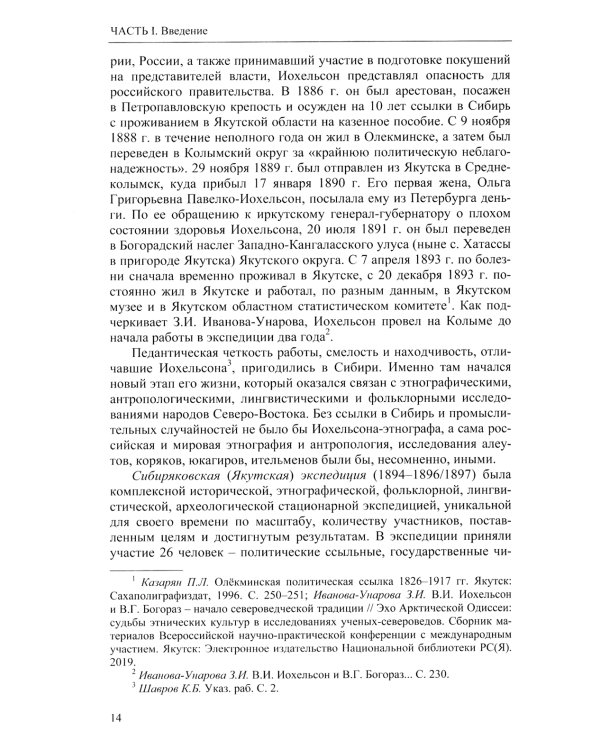 Полевые дневники из сибиряковской (якутской) экспедиции