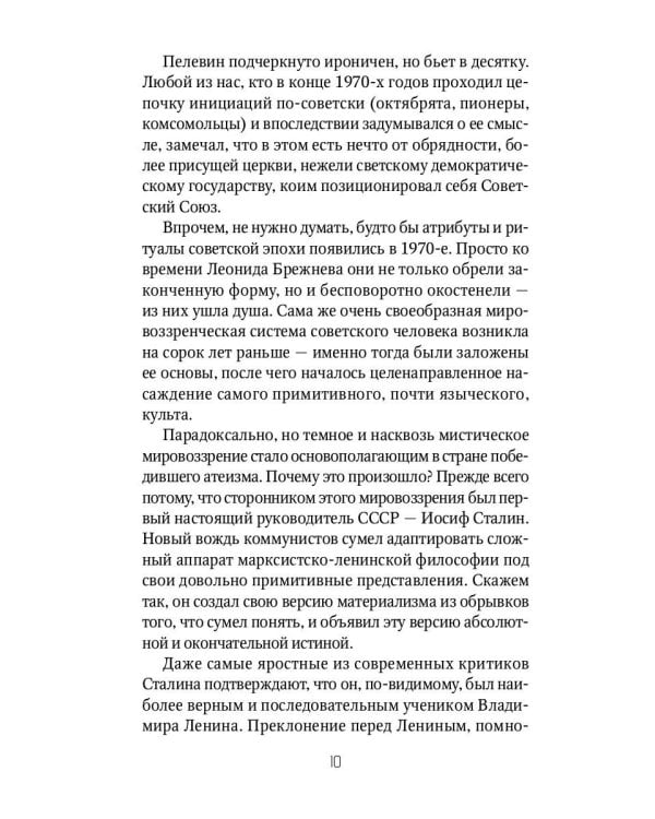 Оккультный Сталин: Расцвет красных магов