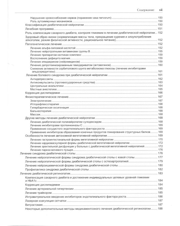 Руководство по лечению внутренних болезней: Т. 5: Лечение эндокринных болезней. 3-е изд., перераб.и доп