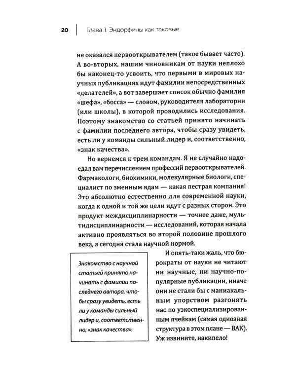 Стресс, боль и опиоиды. Об эндорфинах и не только