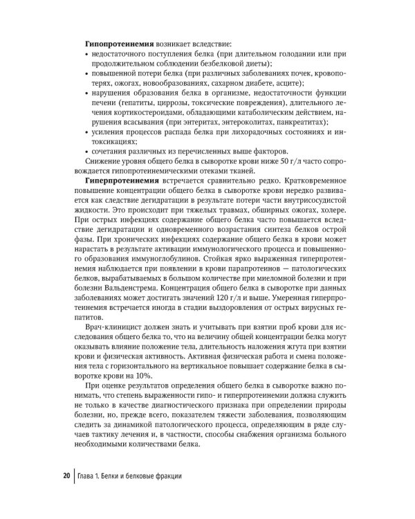 Биохимические исследования в клинической практике. 2-е изд., перераб