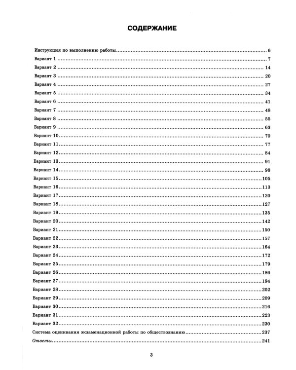 ЕГЭ 2024. Обществознание. 32 варианта. Типовые варианты экзаменационных заданий от разработчиков ЕГЭ