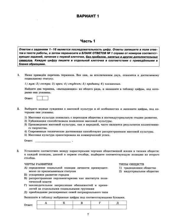 ЕГЭ 2024. Обществознание. 32 варианта. Типовые варианты экзаменационных заданий от разработчиков ЕГЭ