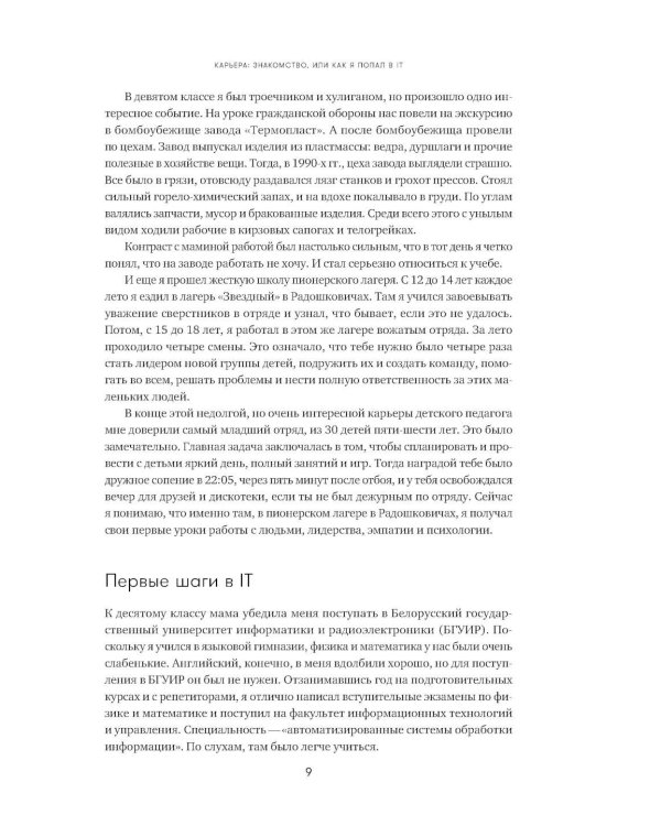 Проджект-менеджмент: Как быть профессионалом. 2-е изд., доп. и перераб