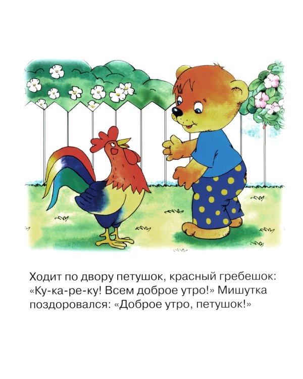 Уроки вежливости (комплект из 3-х книг)