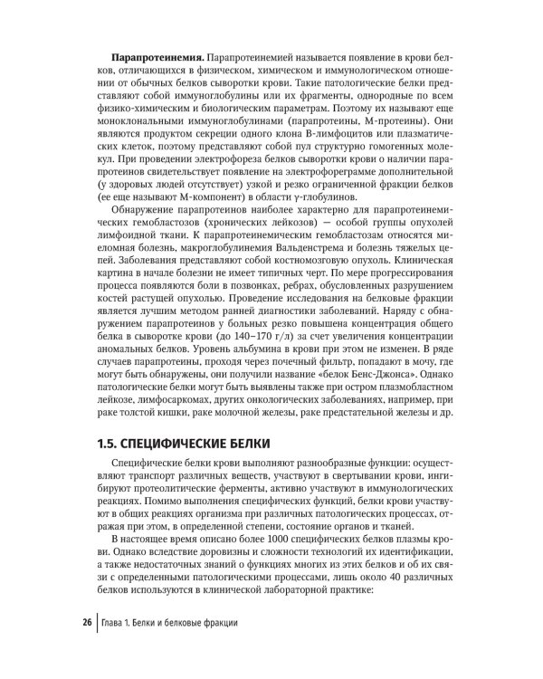 Биохимические исследования в клинической практике. 2-е изд., перераб