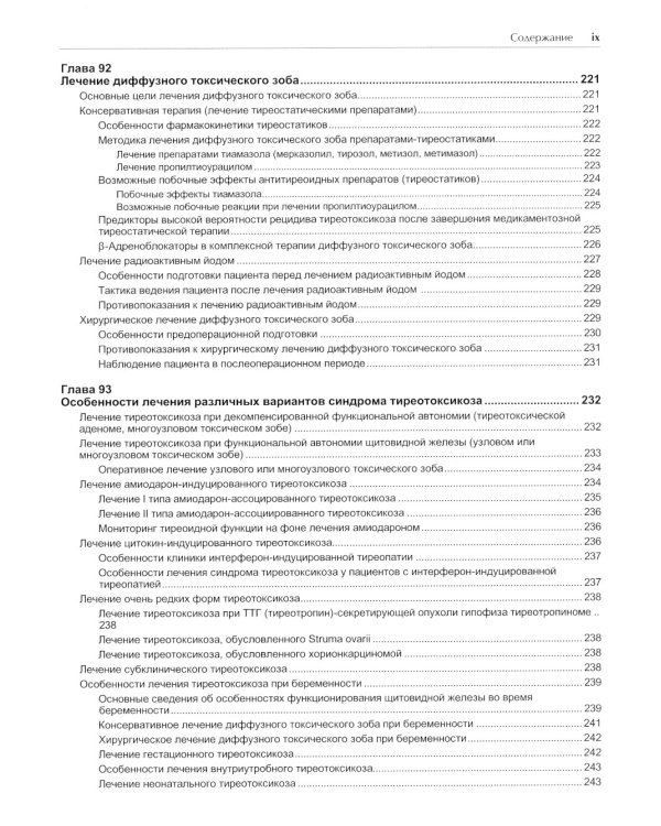 Руководство по лечению внутренних болезней: Т. 5: Лечение эндокринных болезней. 3-е изд., перераб.и доп