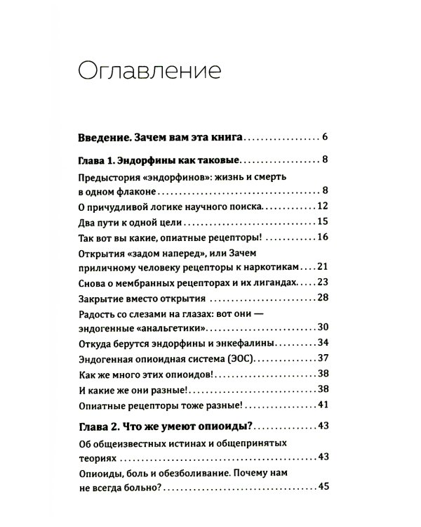 Стресс, боль и опиоиды. Об эндорфинах и не только