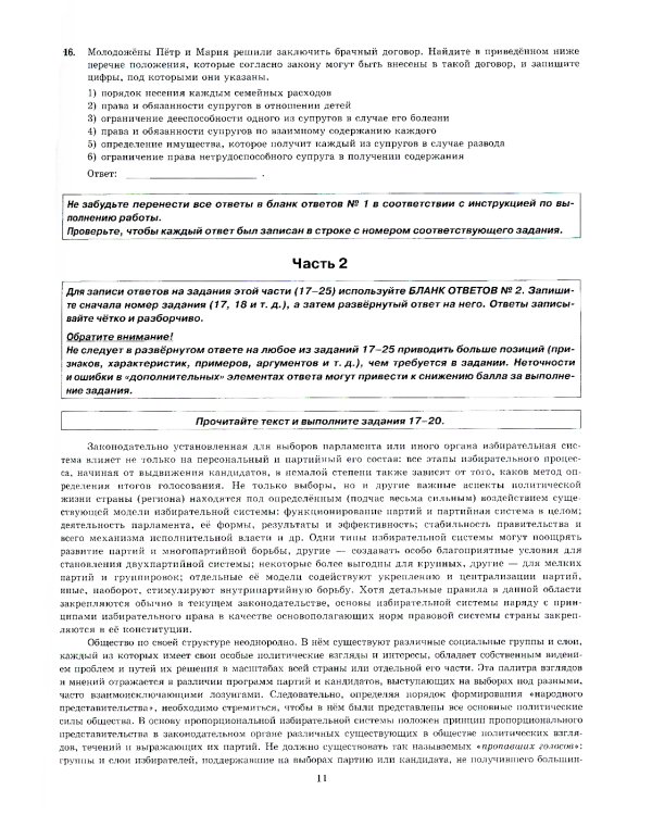 ЕГЭ 2024. Обществознание. 32 варианта. Типовые варианты экзаменационных заданий от разработчиков ЕГЭ