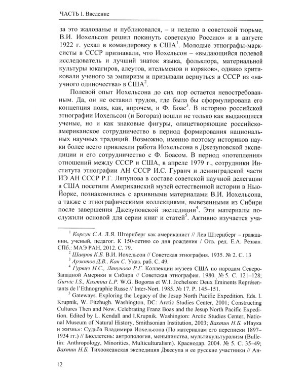 Полевые дневники из сибиряковской (якутской) экспедиции