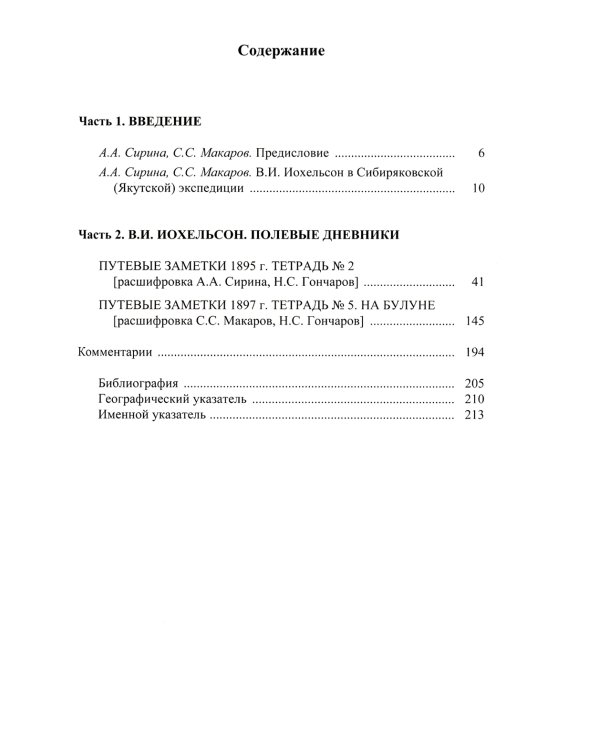 Полевые дневники из сибиряковской (якутской) экспедиции