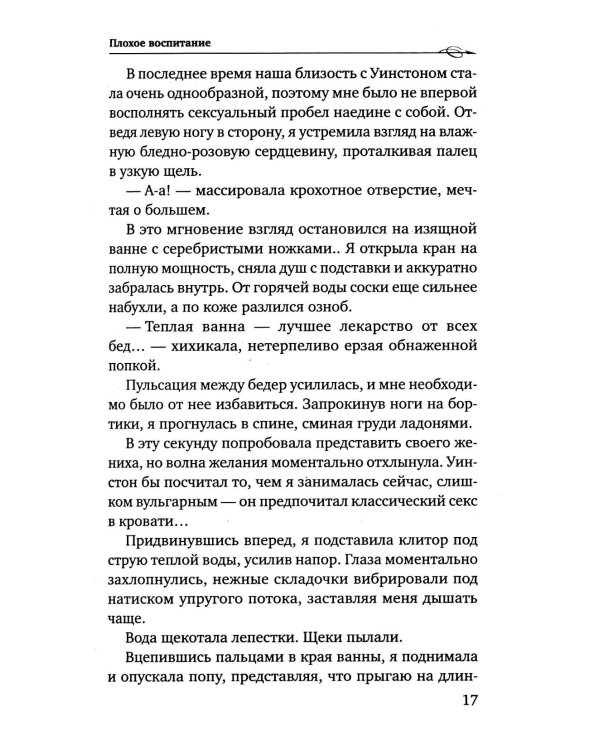 Плохое воспитание