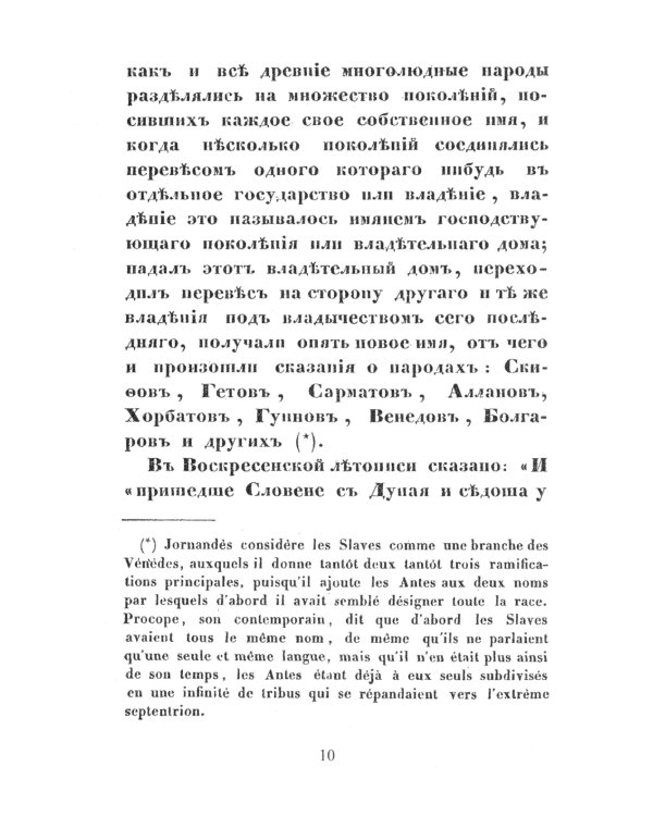 О древнейшей истории северных славян до времен Рюрика: Откуда пришел Рюрик и его варяги