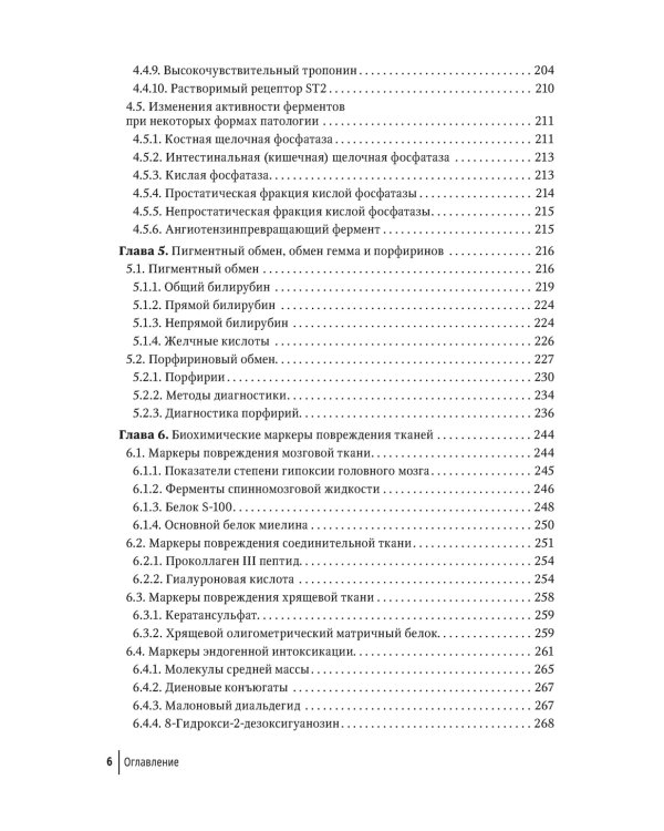 Биохимические исследования в клинической практике. 2-е изд., перераб
