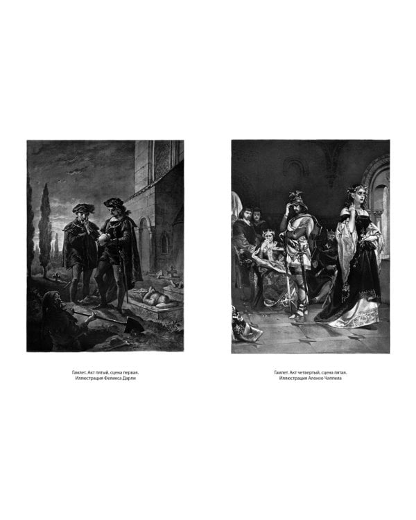 Трагедии в переводах Бориса Пастернака