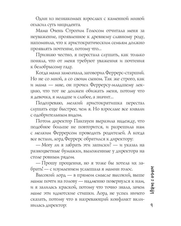 Игры с огнем