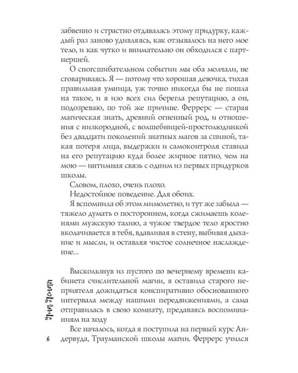 Игры с огнем