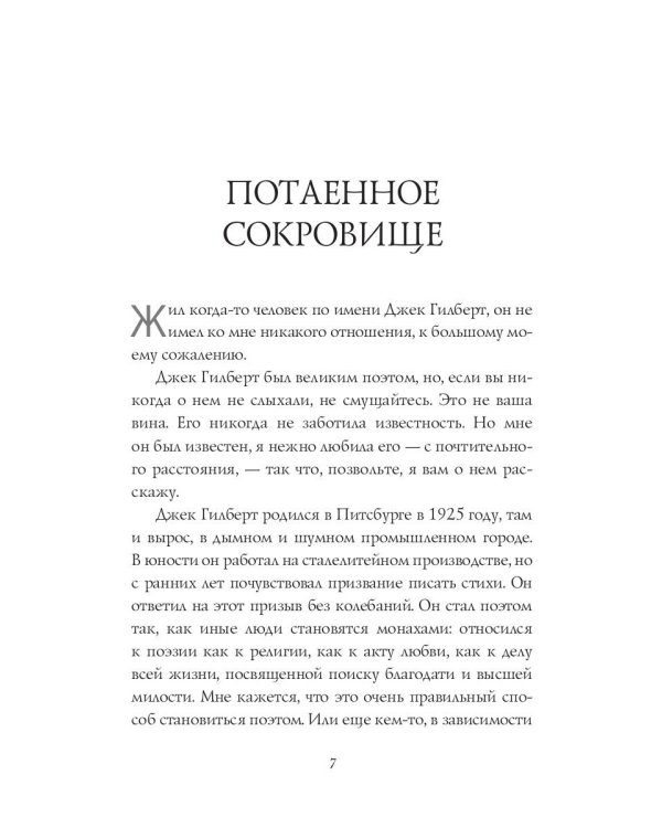 Большое волшебство. Творчество без страха