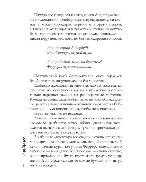 Игры с огнем