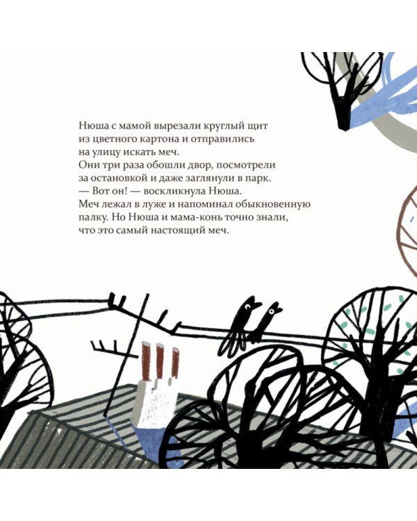 Нюша и капризы: сказка