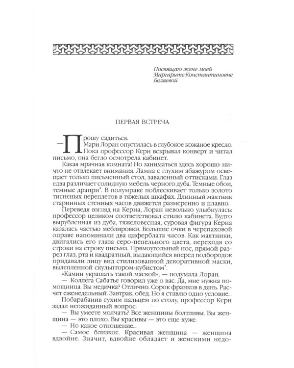 Александр Беляев. Собрание сочинений в 5 томах