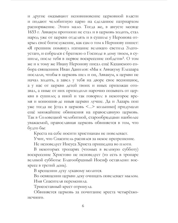 Краткие известия о существующих в расколе сектах