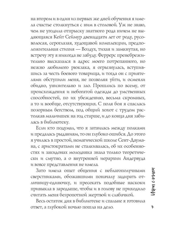 Игры с огнем