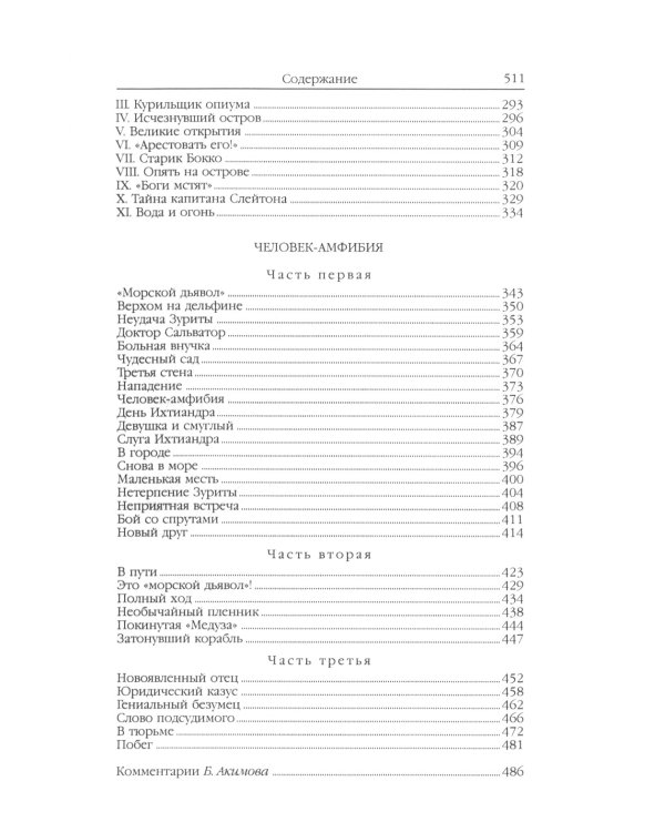 Александр Беляев. Собрание сочинений в 5 томах