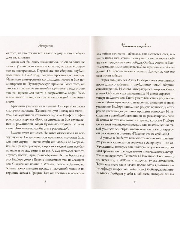 Большое волшебство. Творчество без страха