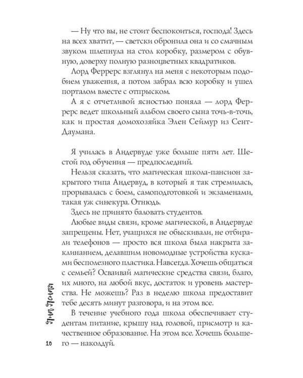 Игры с огнем