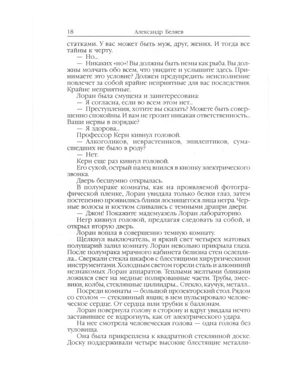 Александр Беляев. Собрание сочинений в 5 томах