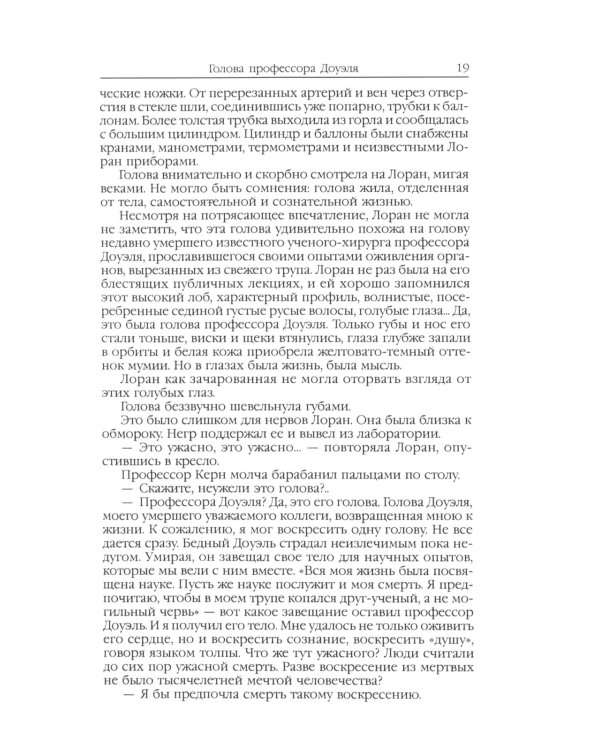 Александр Беляев. Собрание сочинений в 5 томах