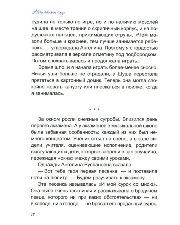 Абсолютный слух