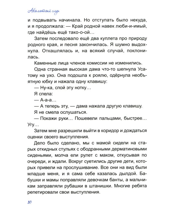 Абсолютный слух