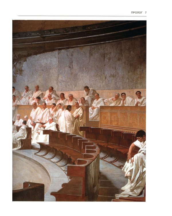 Темная история римских императоров. От Юлия Цезаря до падения Рима