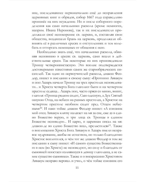 Краткие известия о существующих в расколе сектах