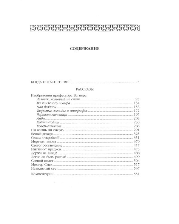 Александр Беляев. Собрание сочинений в 5 томах