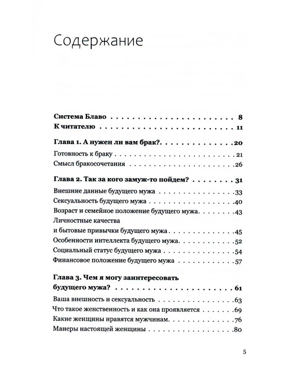 Брак моей мечты. Как построить карьеру жены