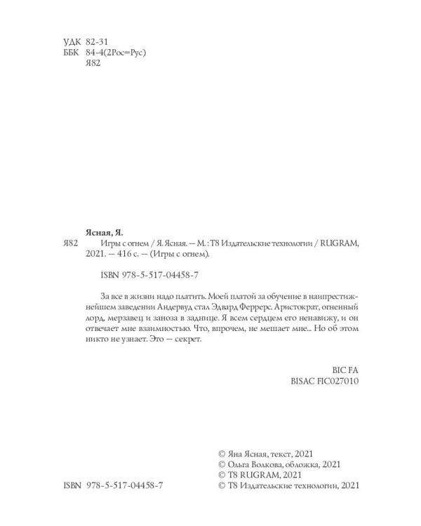 Игры с огнем