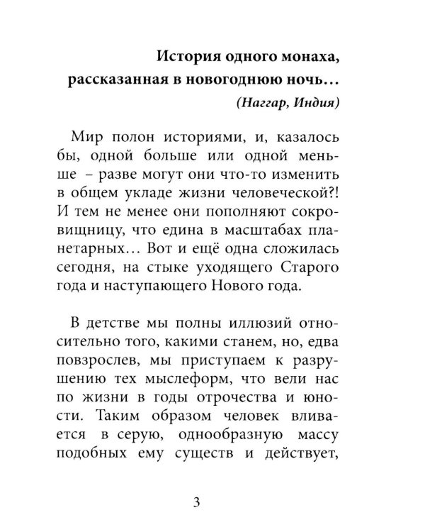 Монах и девушка. Любовь божественная и страсти человеческие