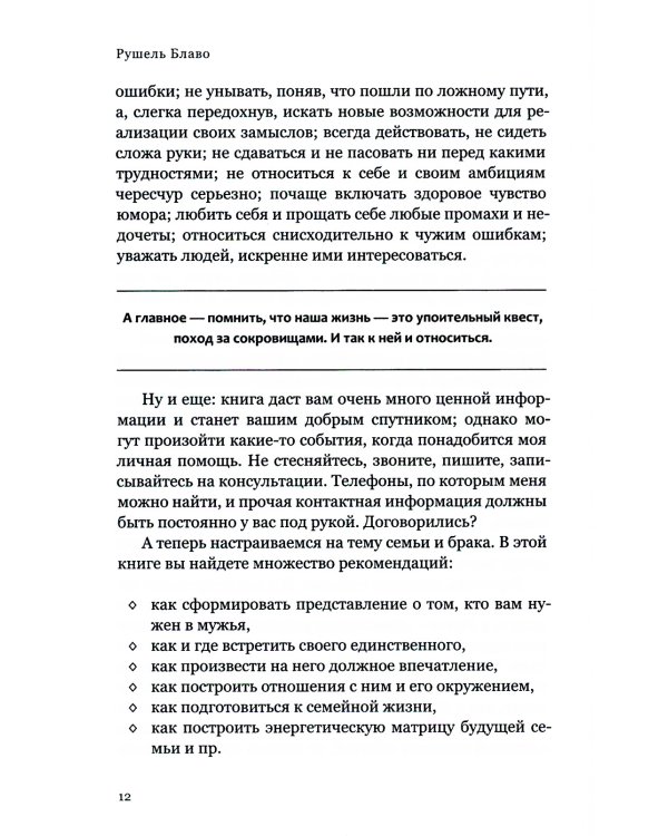 Брак моей мечты. Как построить карьеру жены