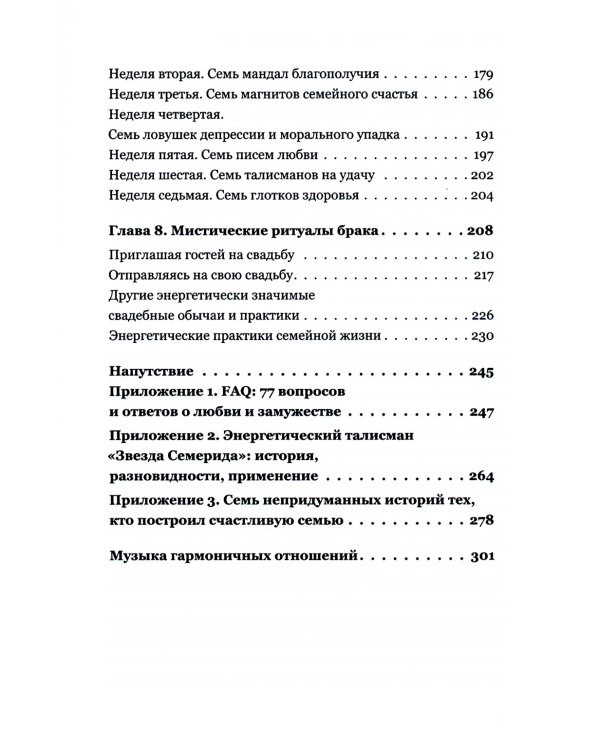 Брак моей мечты. Как построить карьеру жены