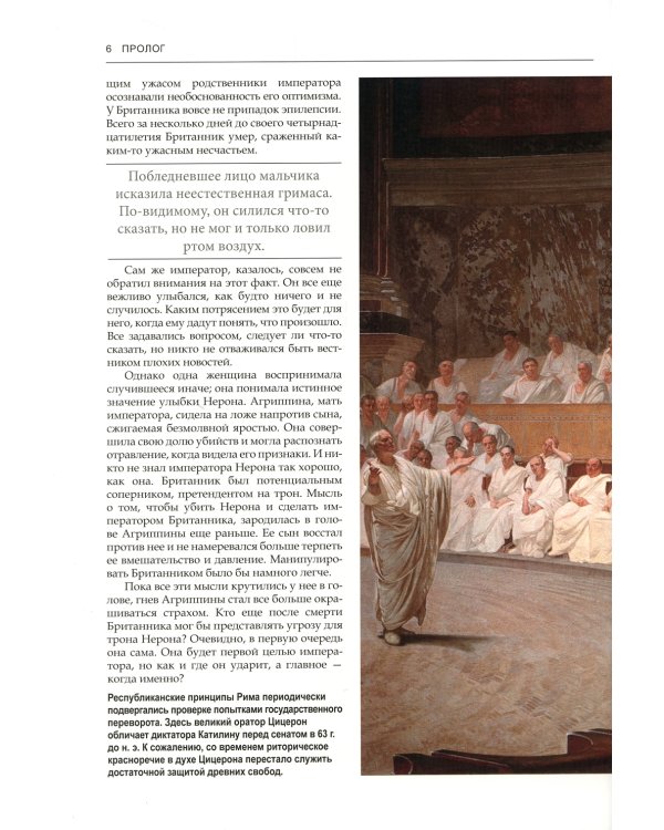 Темная история римских императоров. От Юлия Цезаря до падения Рима