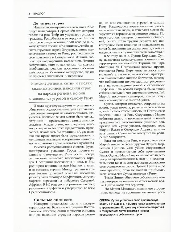 Темная история римских императоров. От Юлия Цезаря до падения Рима