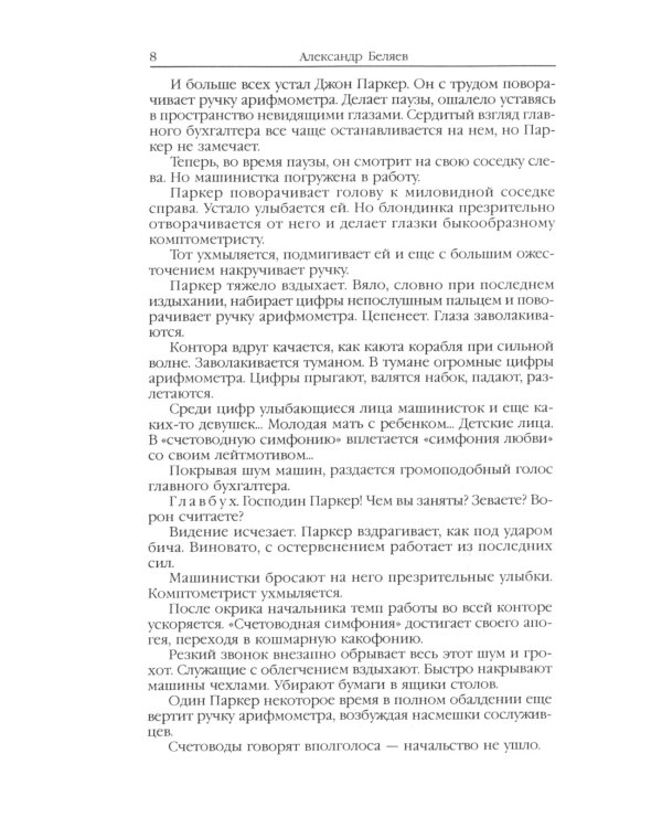 Александр Беляев. Собрание сочинений в 5 томах