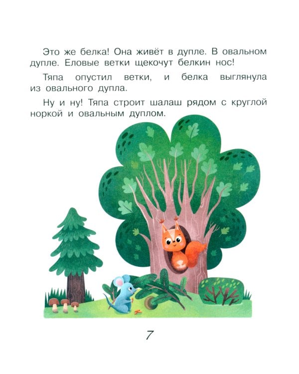 Поросенок Тяпа учит формы и фигуры