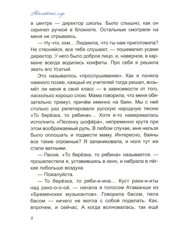 Абсолютный слух