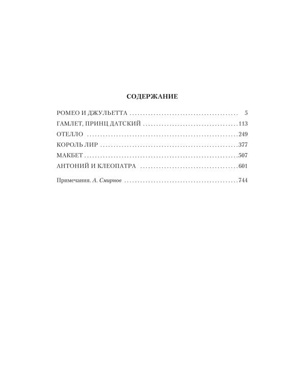 Трагедии в переводах Бориса Пастернака